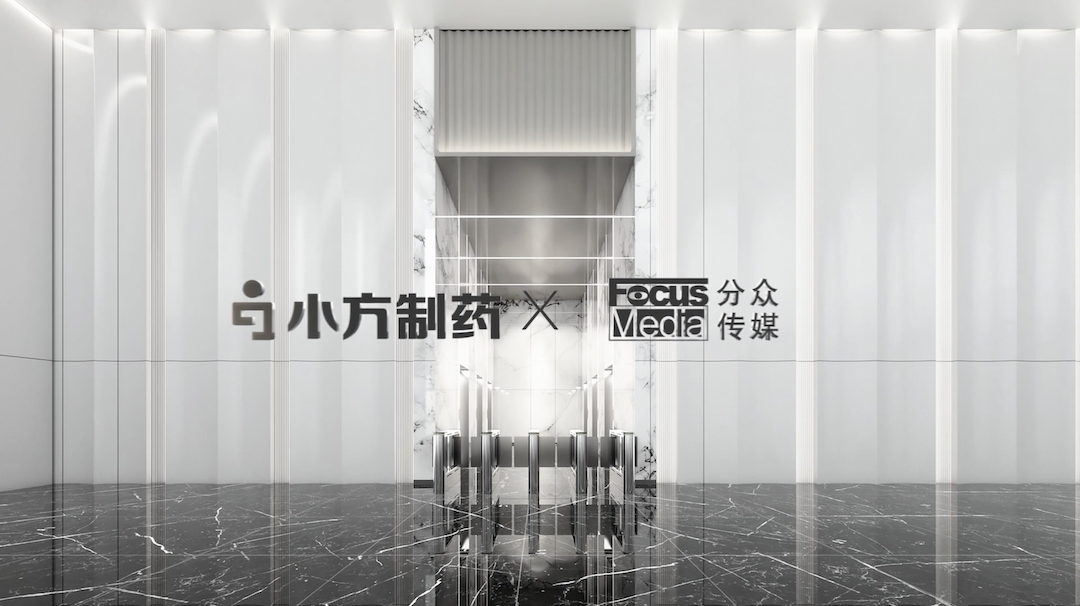 金年会金字招牌信誉至上入口制药携手分众传媒，开启家庭常备药赛道领军之路！